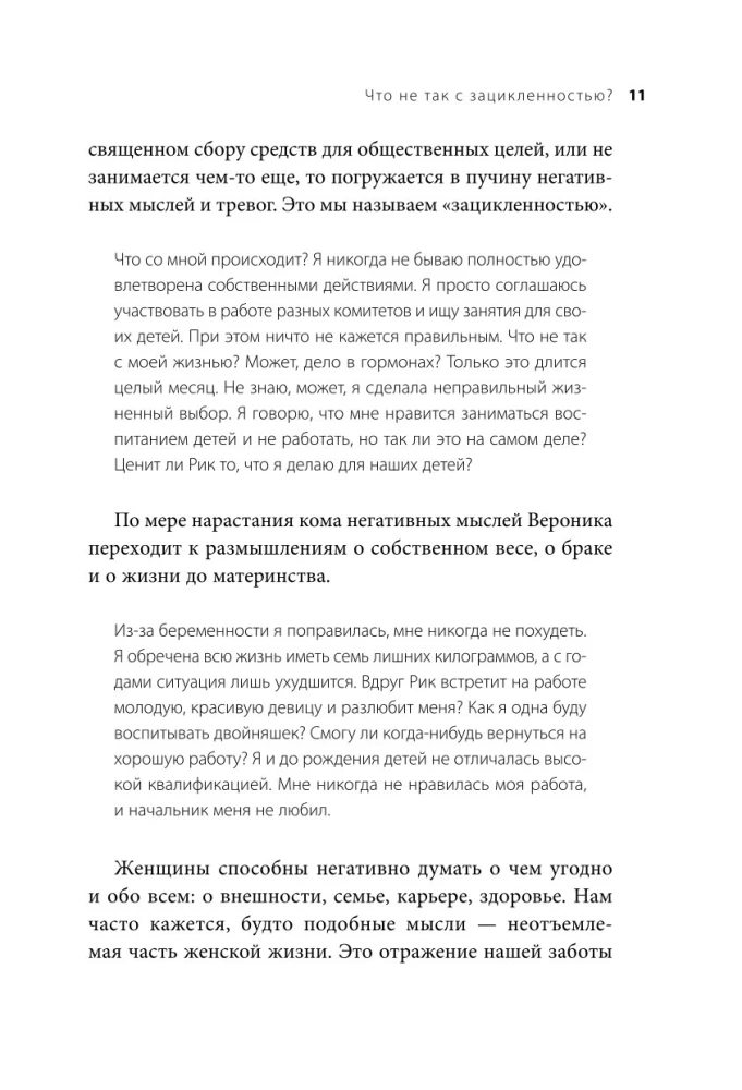 Женщины, которые слишком много думают. Как перестать зацикливаться на негативных мыслях и начать спать спокойно